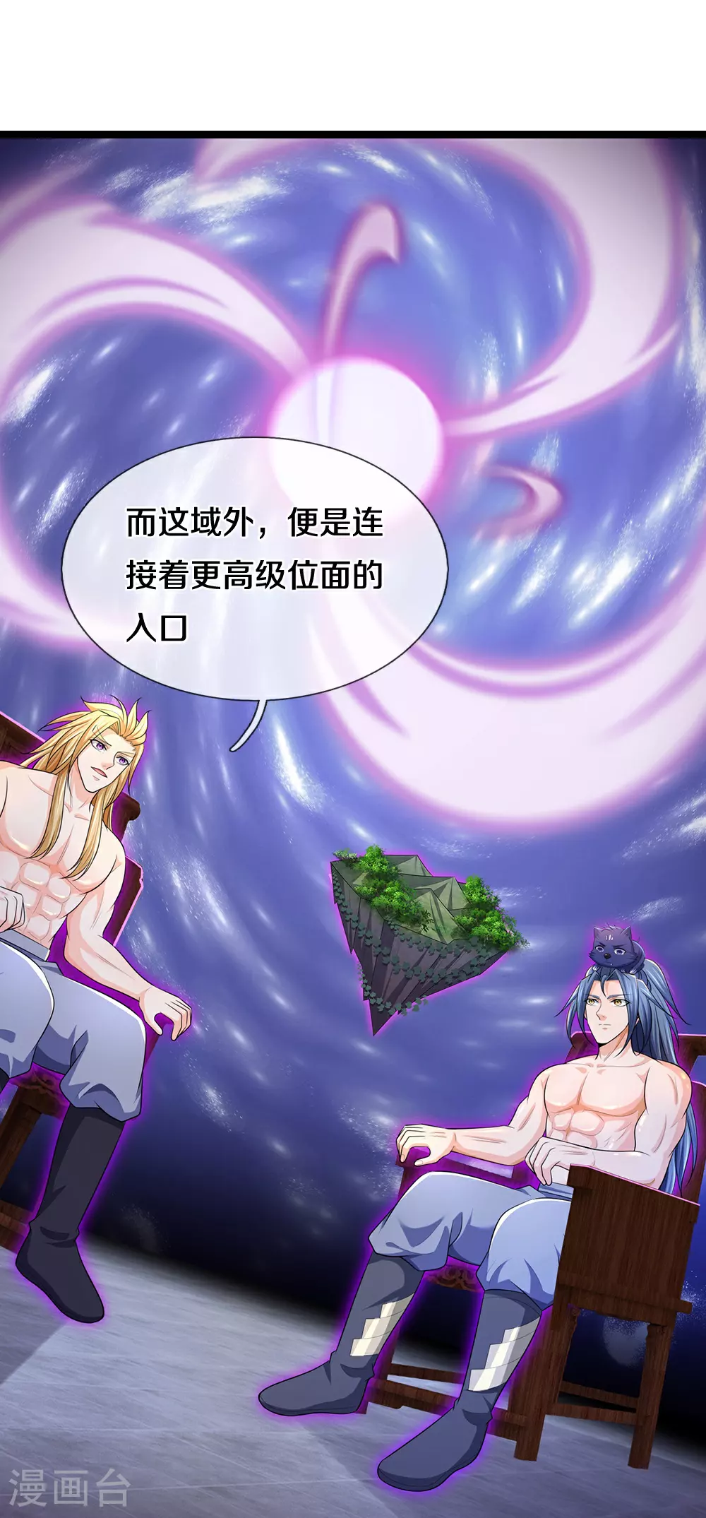 神武天尊101漫画,第637话 一笑泯恩仇1图