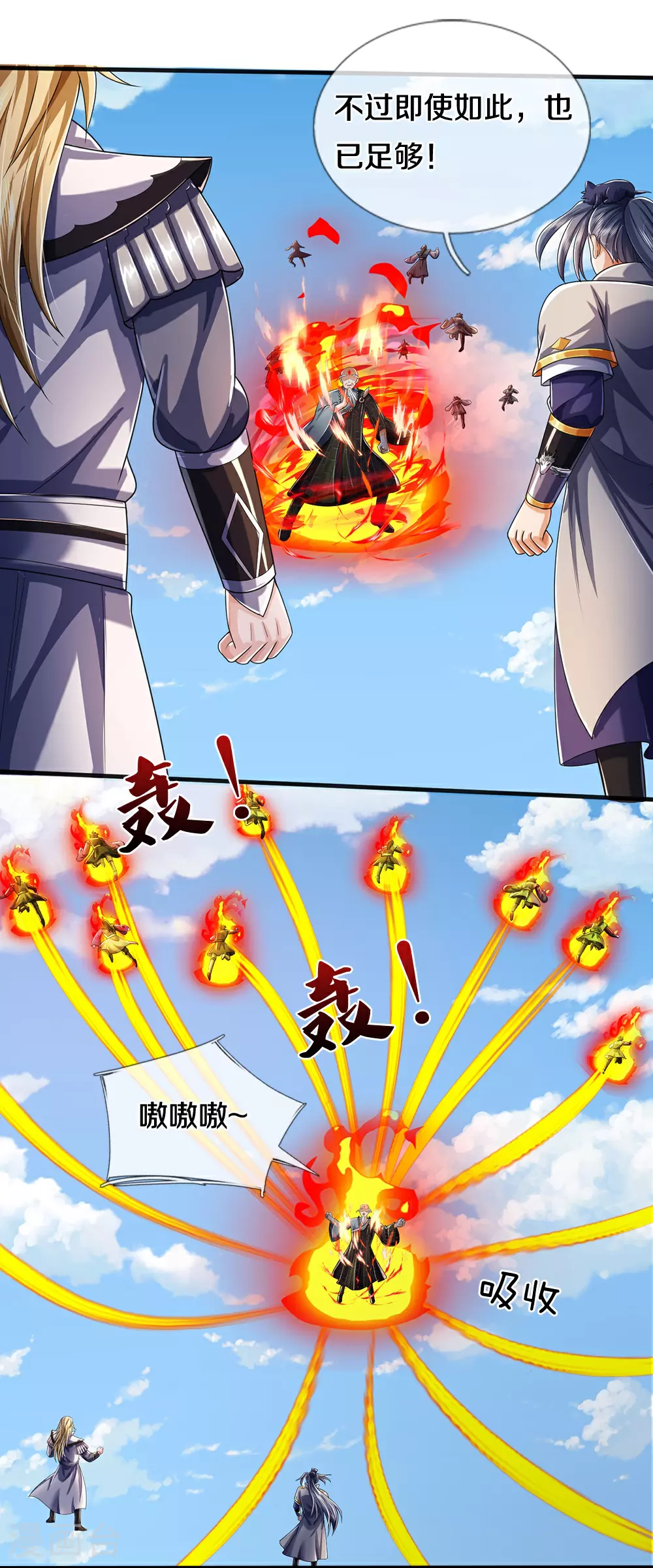 神武天尊101漫画,第663话 凶兽虚影1图