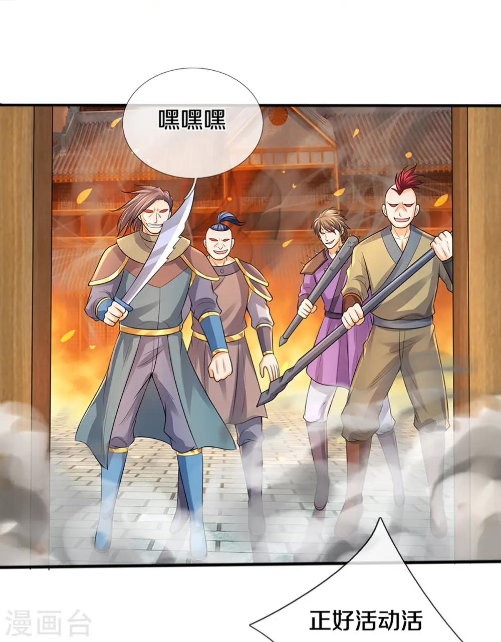 神武天尊101漫画,第381话 我是你惹不起的人1图