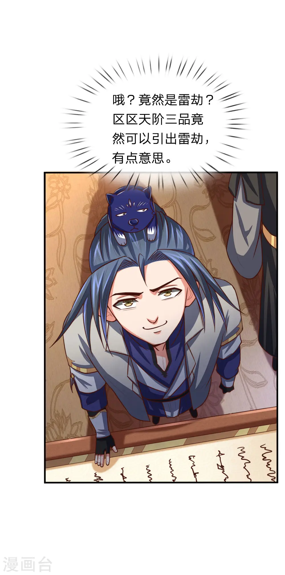 神武天尊101漫画,第89话 天阶武技，引发雷劫2图
