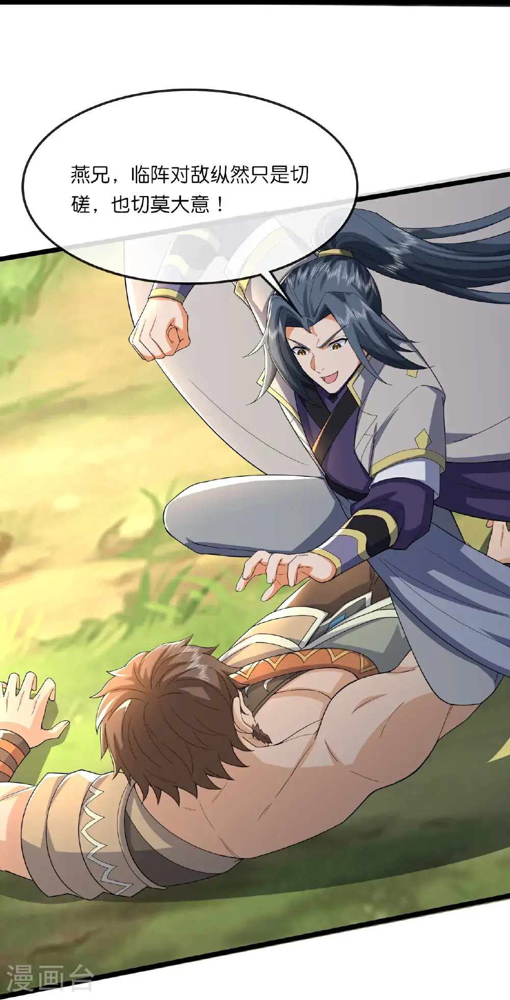 神武天尊厉云飞最终目的漫画,第729话 燕兄，承让了1图