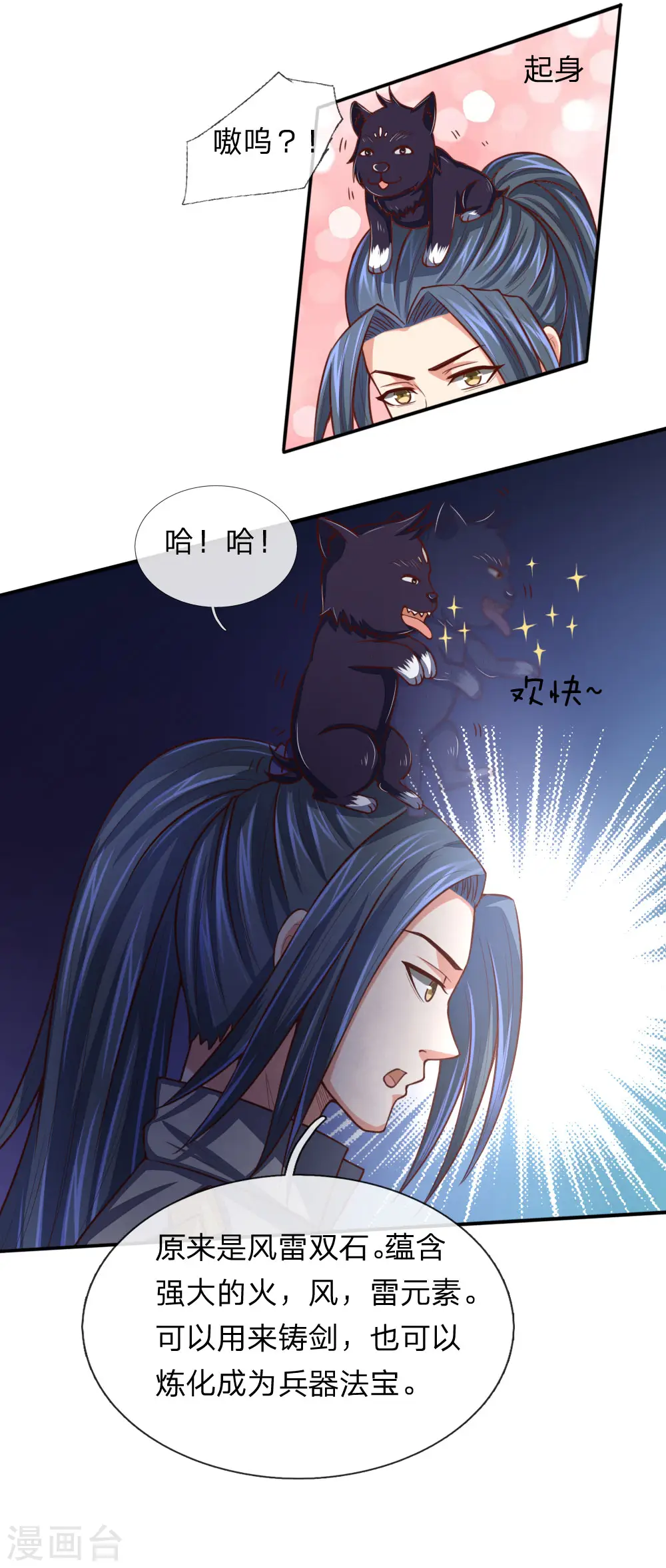 神武天尊101漫画,第81话 风雷双石，志在必得1图