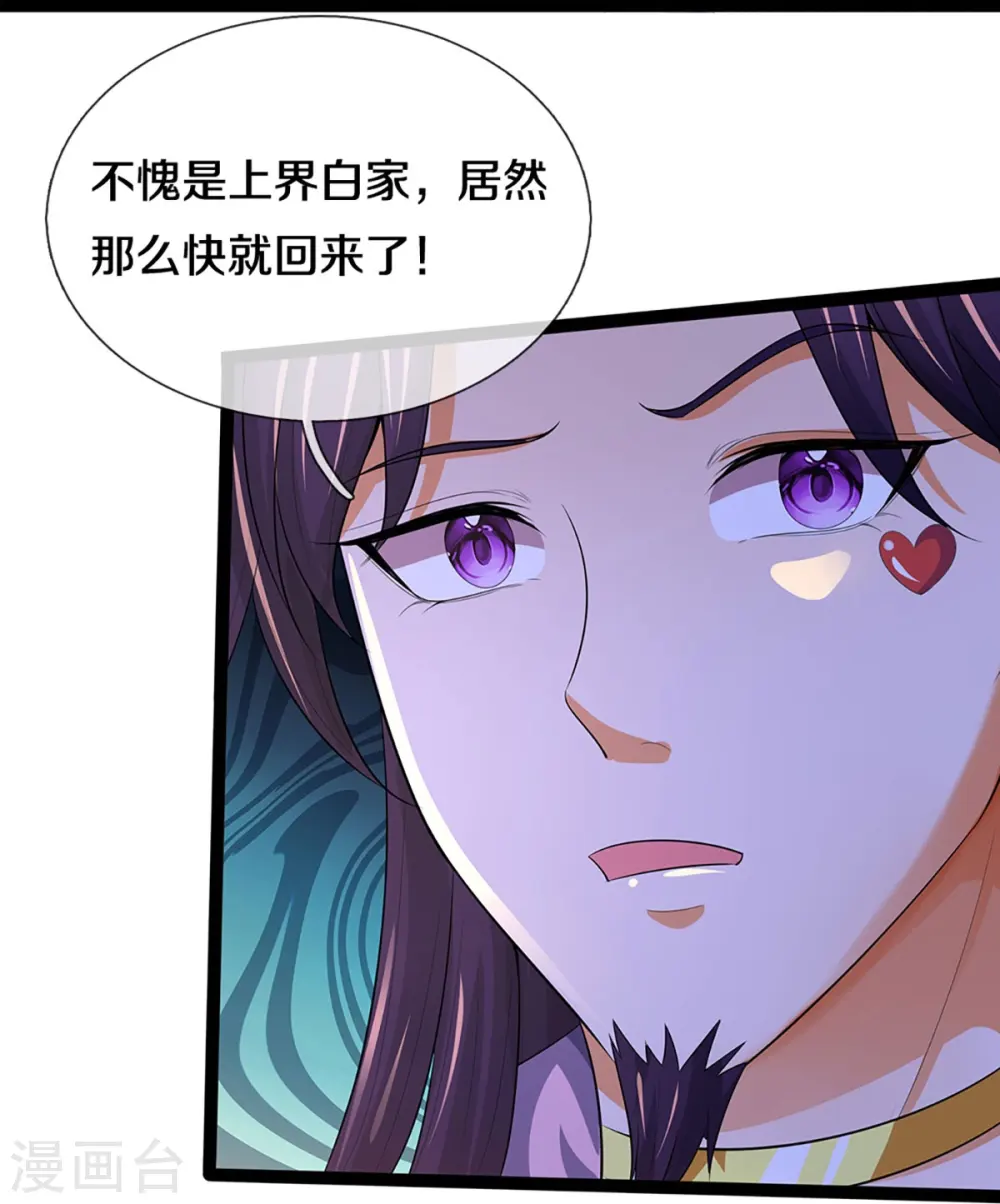 神武天尊101漫画,第408话 背叛白家者——死1图