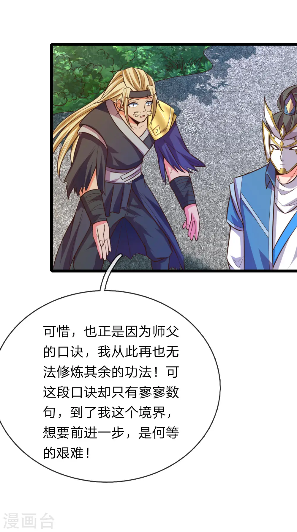 神武天尊101漫画,第65话 入我青云 灵魂印记1图