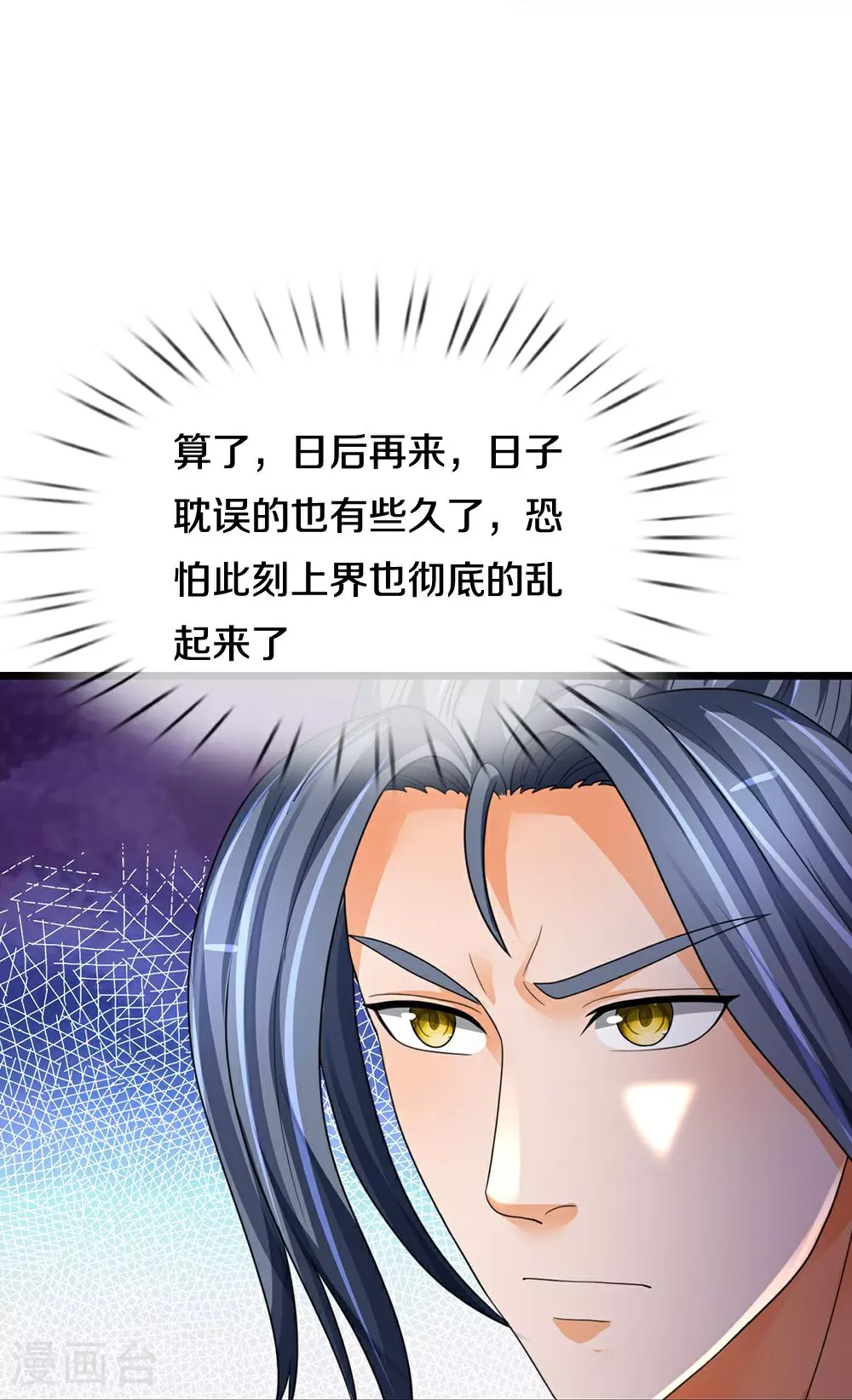 神武天尊101漫画,第578话 好事一桩1图