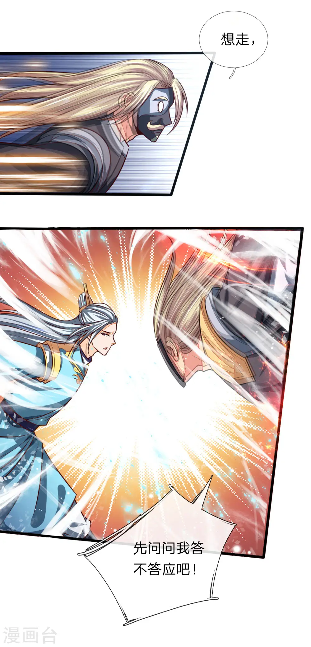 神武天尊101漫画,第132话 给我把风，开始炼化1图