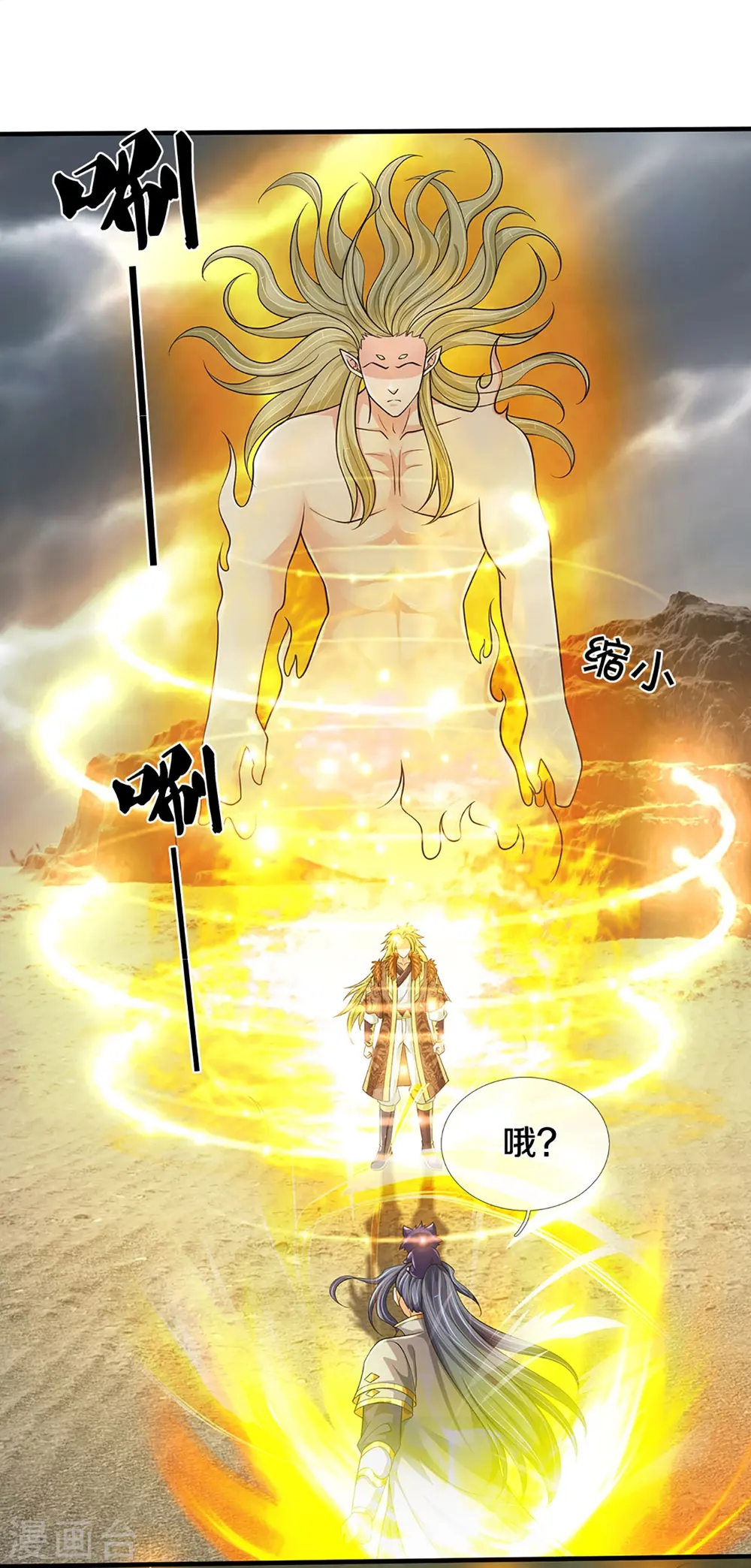 神武天尊厉云飞最终目的漫画,第470话 完美融合2图