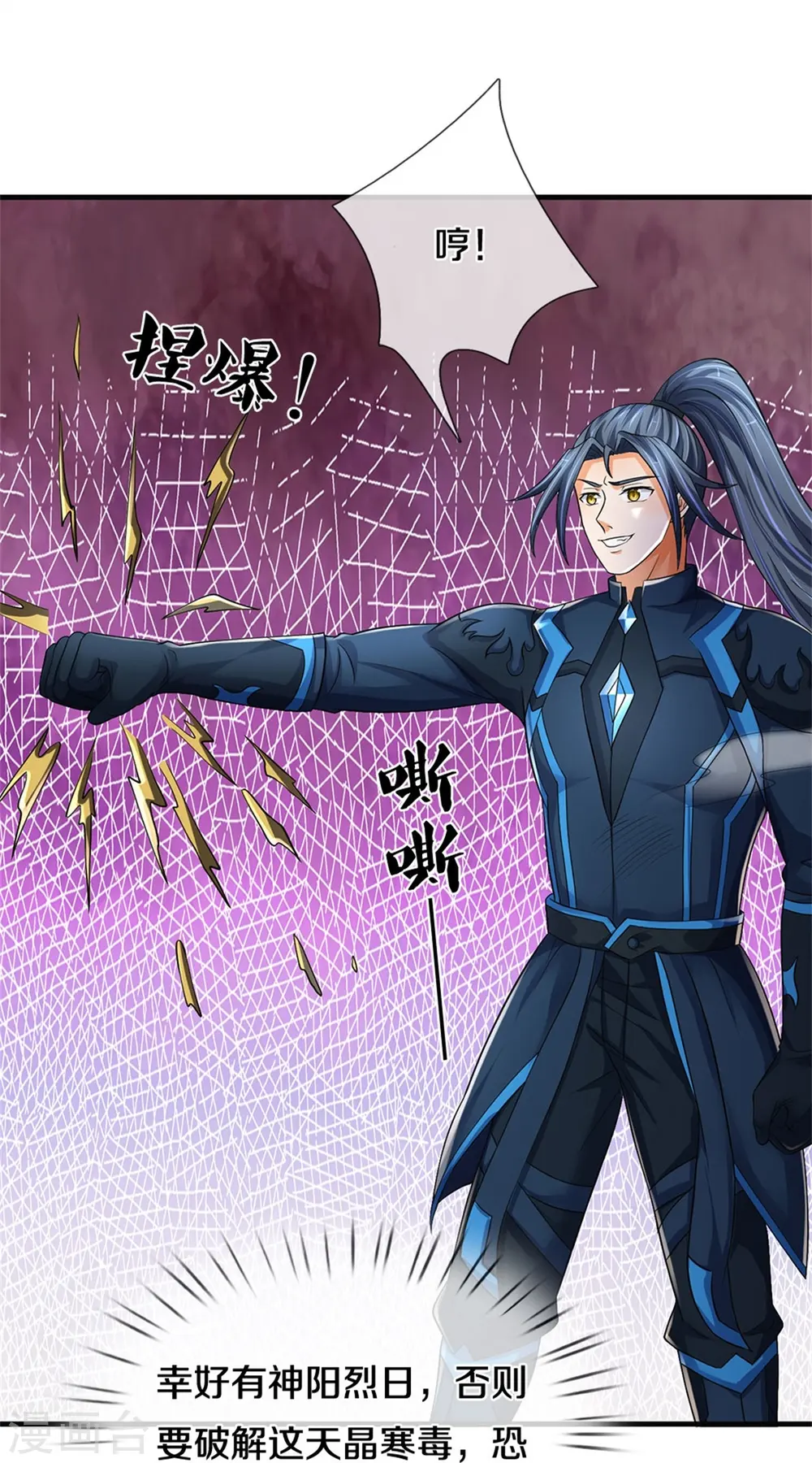 神武天尊101漫画,第528话 一域之威能1图