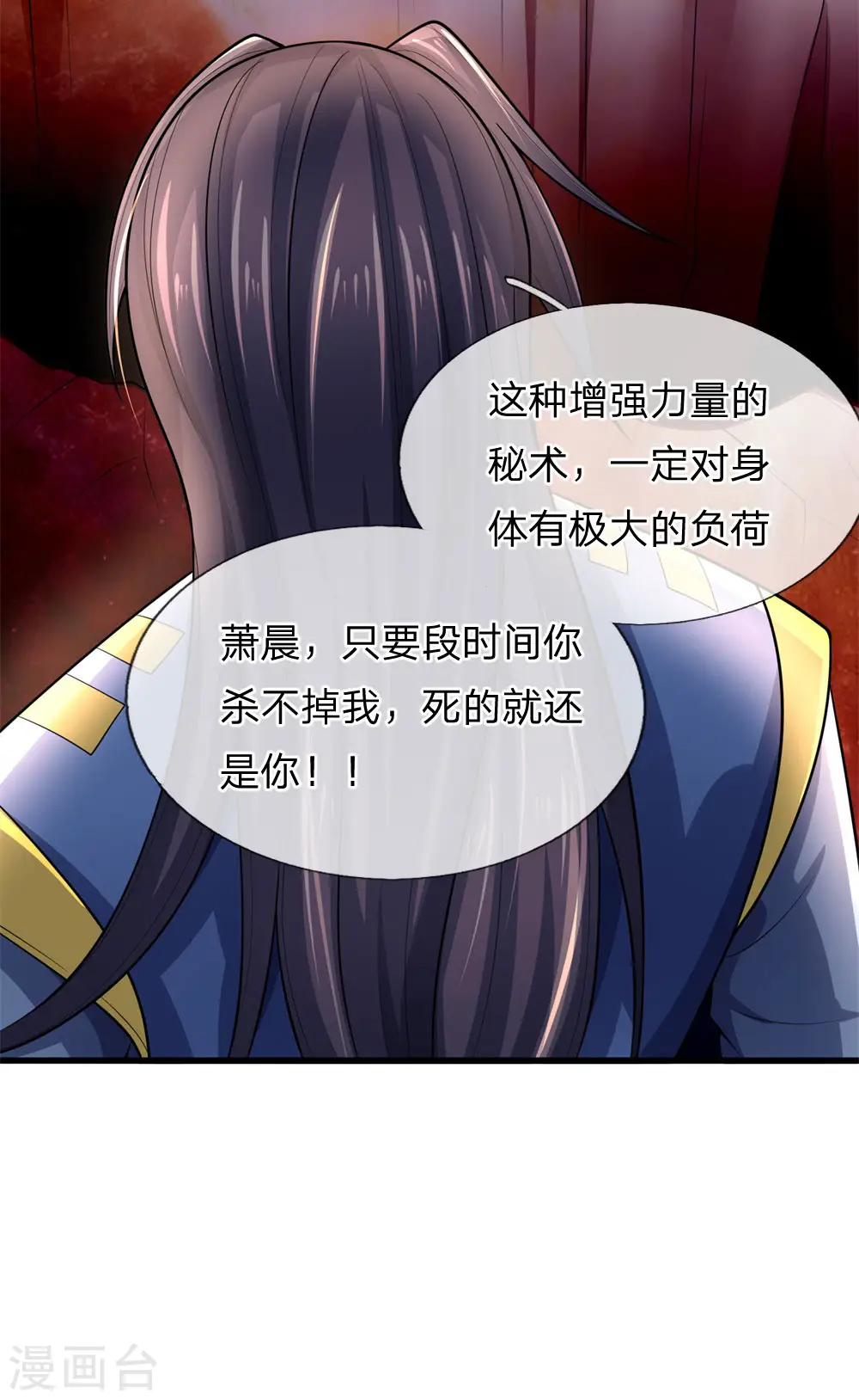 神武天尊101漫画,第227话 太古战意，伴生武技2图