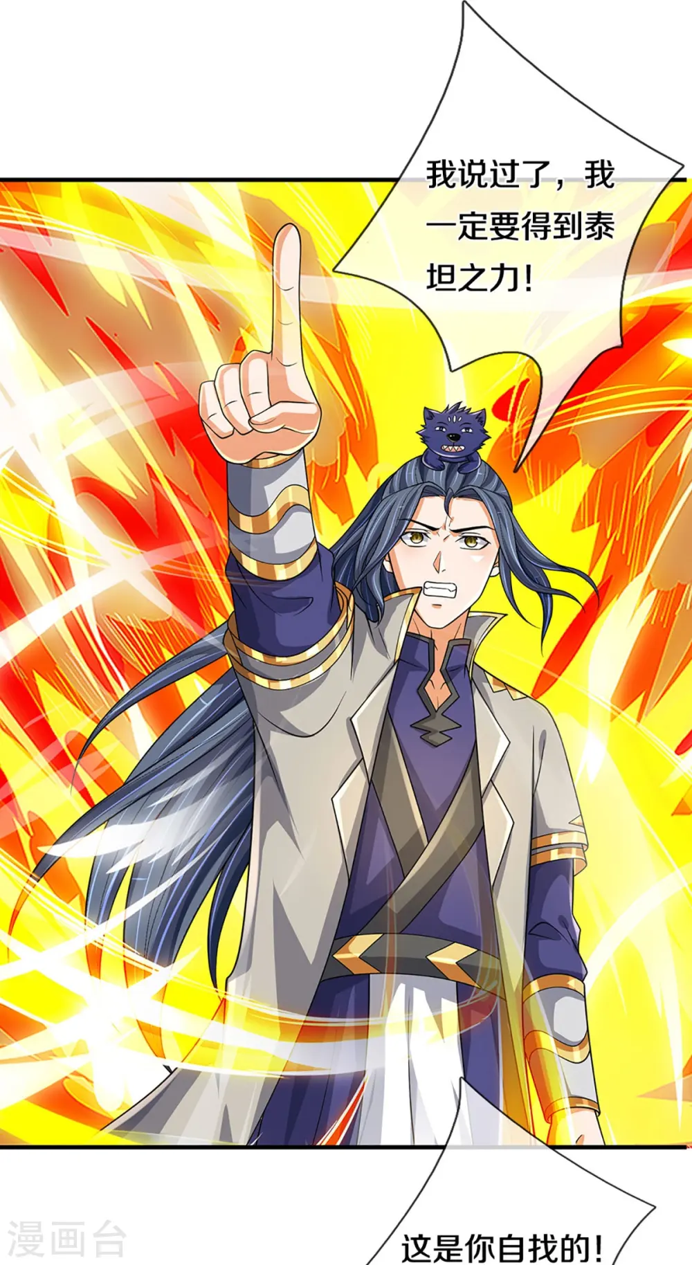 神武天尊厉云飞最终目的漫画,第469话 泰坦之力2图