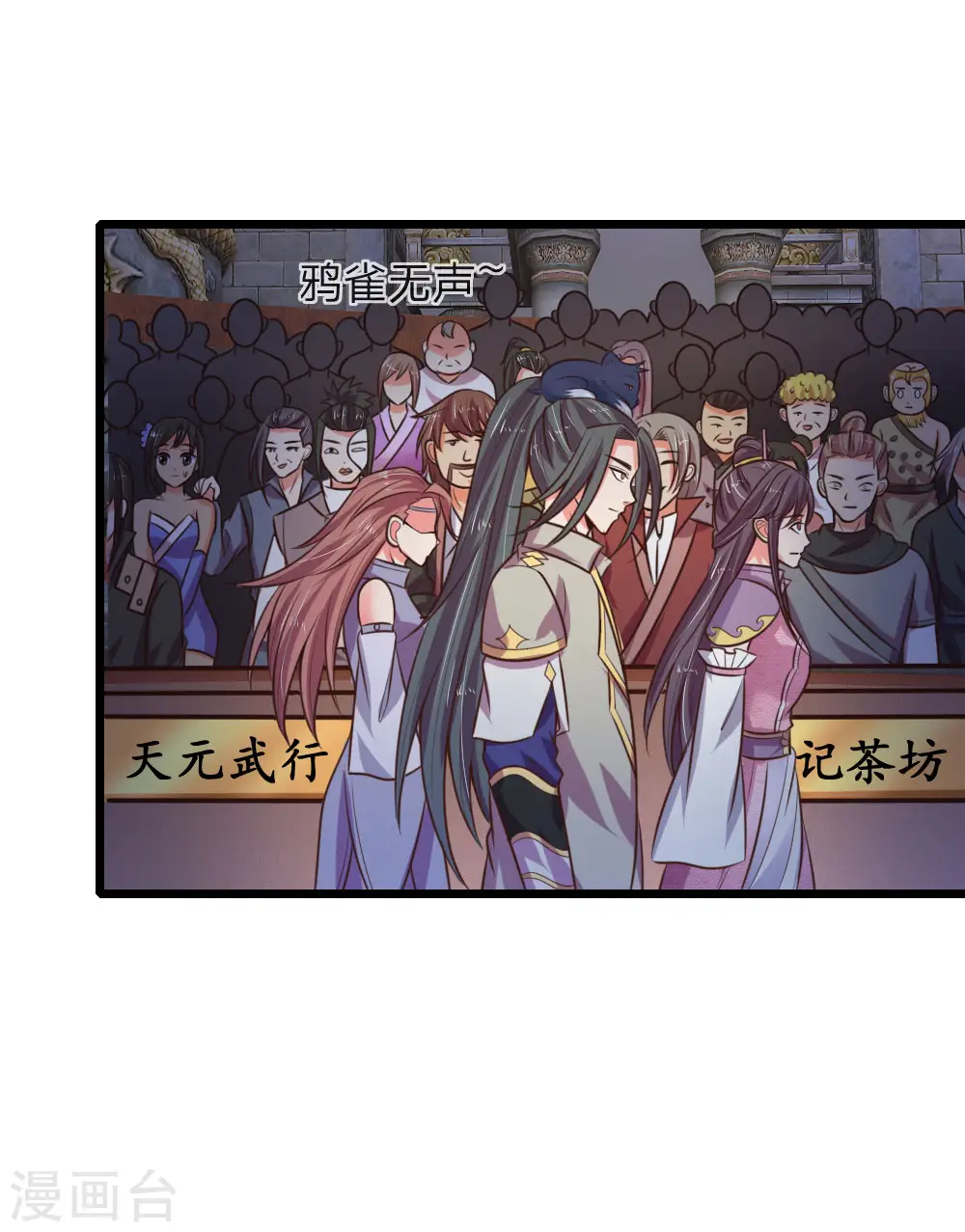 神武天尊101漫画,第77话 贵宾席位，熟人再见2图