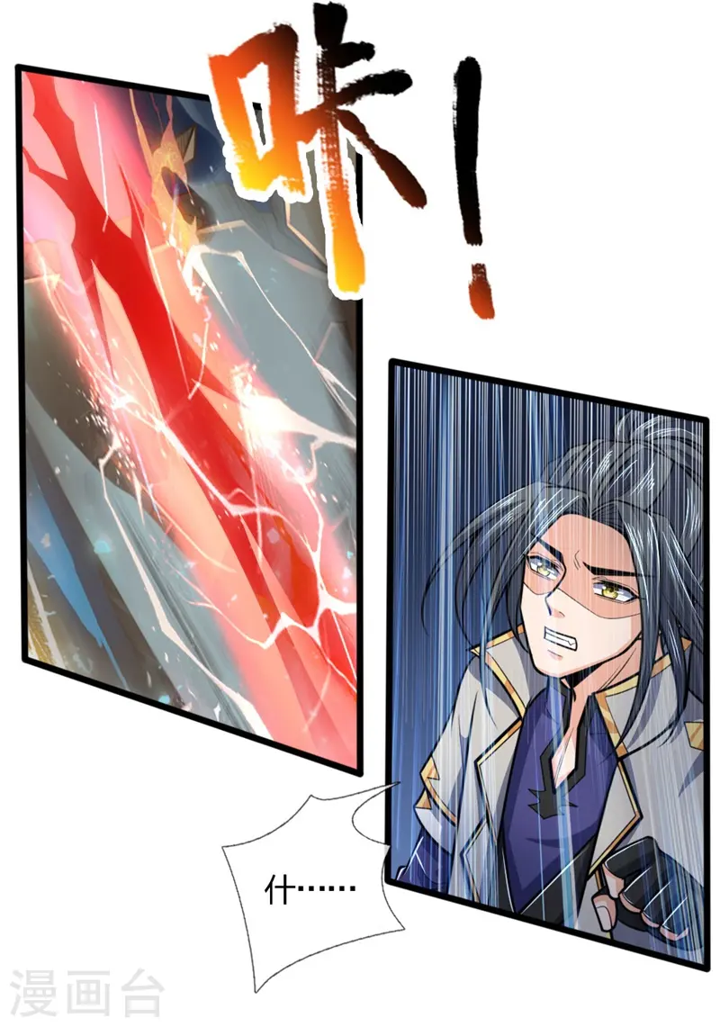 神武天尊101漫画,第197话 凭你之力，放弃制裁1图