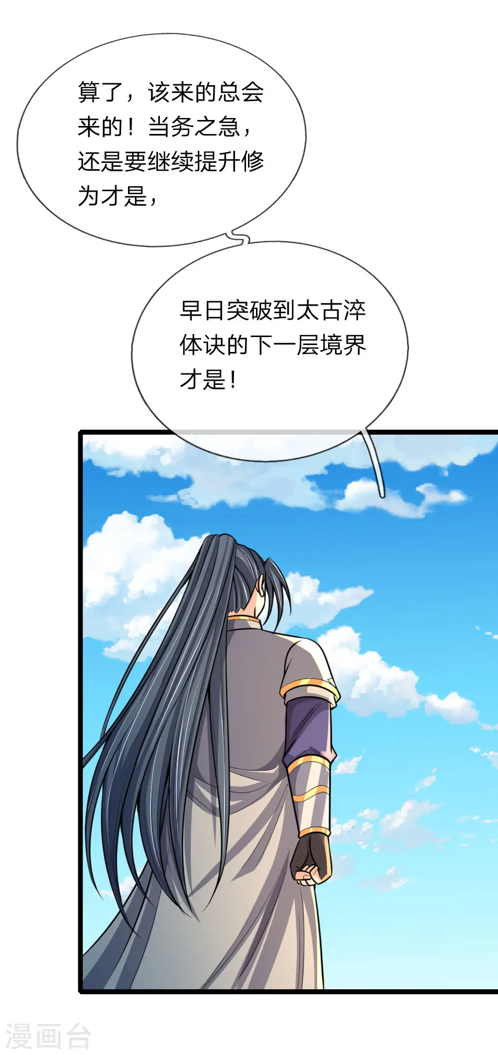 神武天尊101漫画,第182话 本命剑魂，感知陨落1图