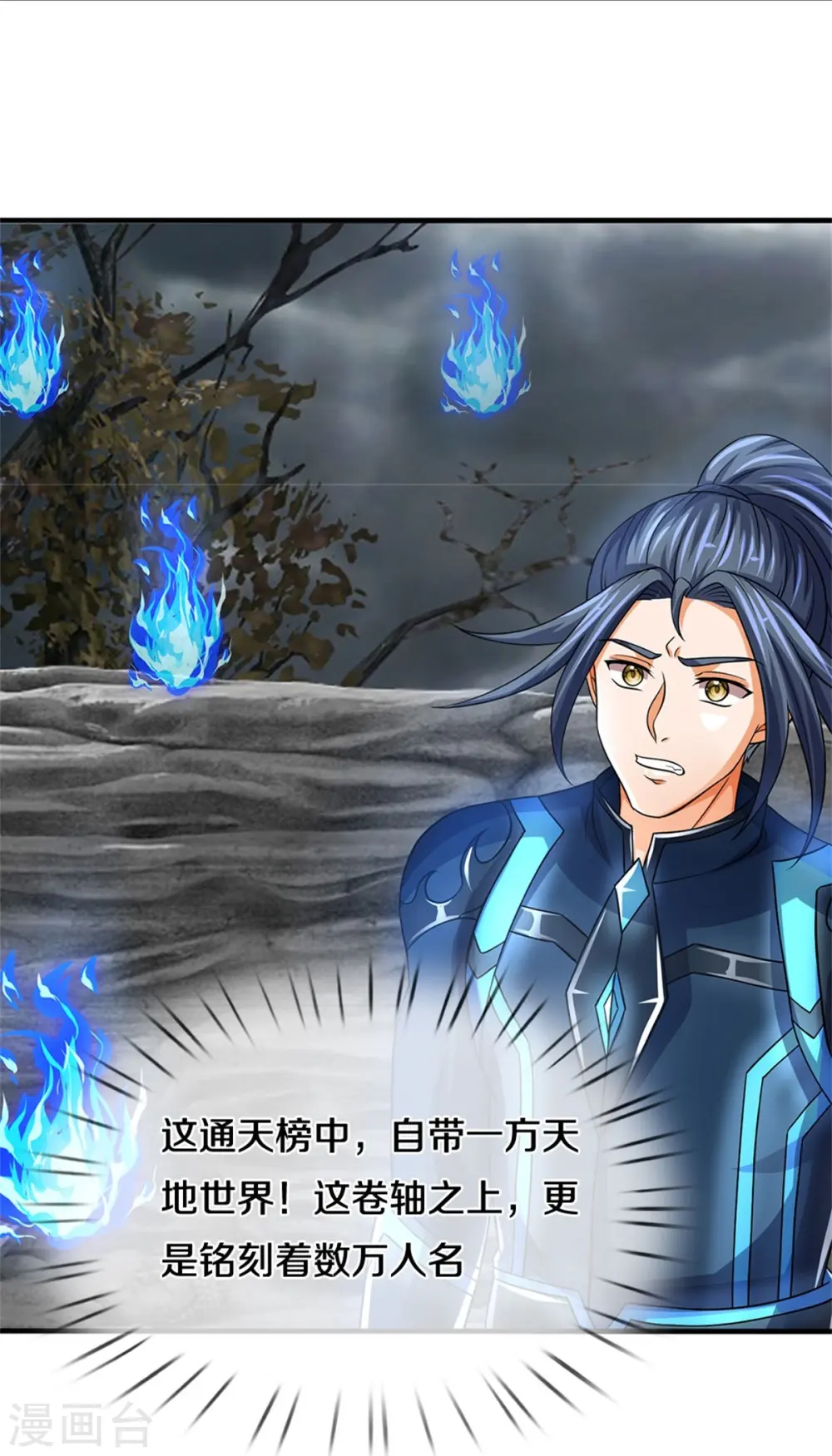 神武天尊厉云飞最终目的漫画,第502话 荒神珠，通天榜的奥秘2图