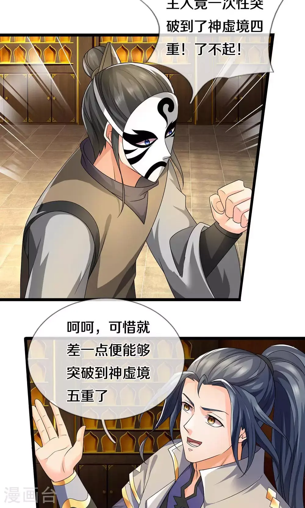 神武天尊百度百科漫画,第704话 秘法秘术？我全都要！2图