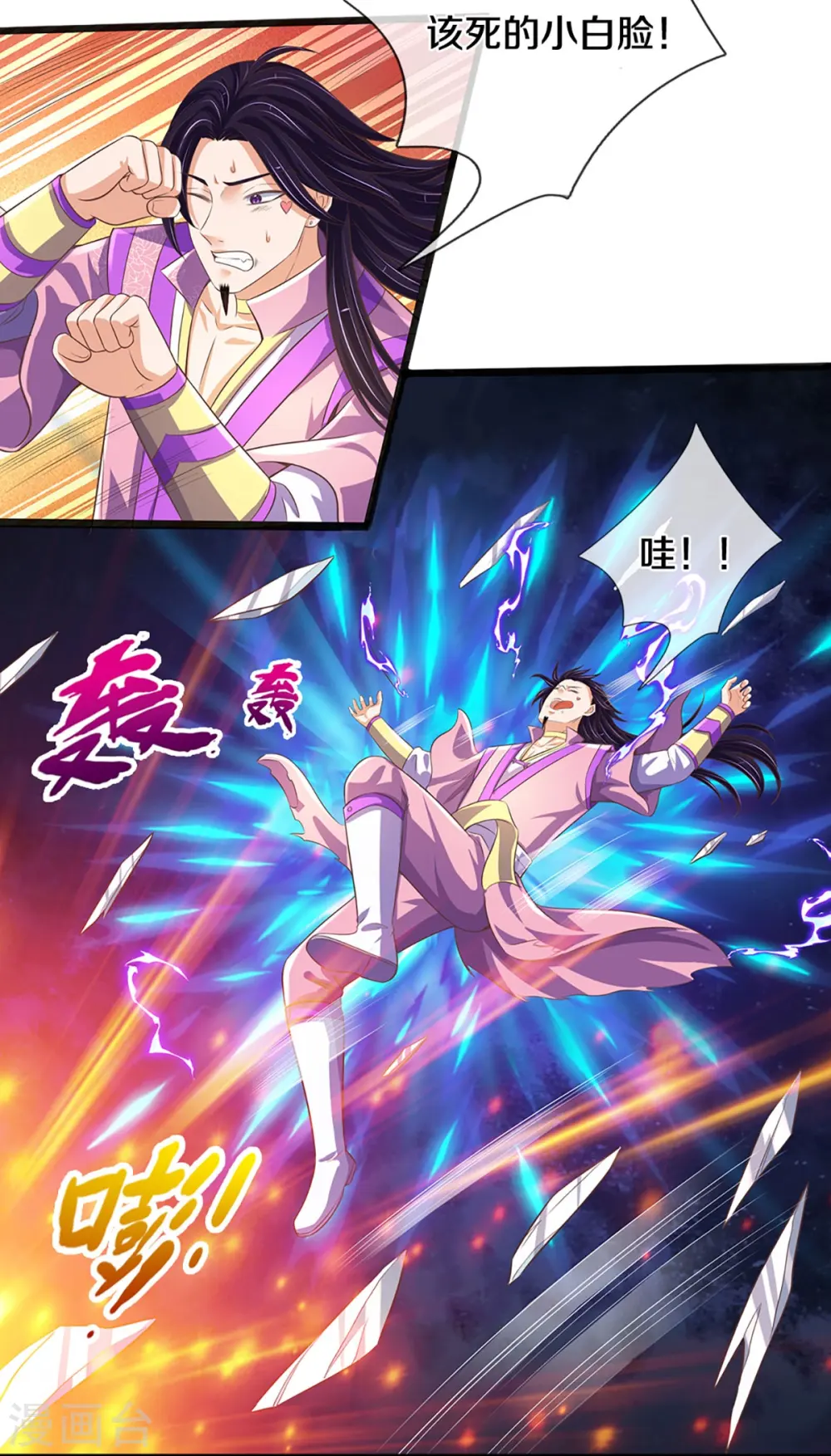 神武天尊101漫画,第403话 天荒第五拳2图