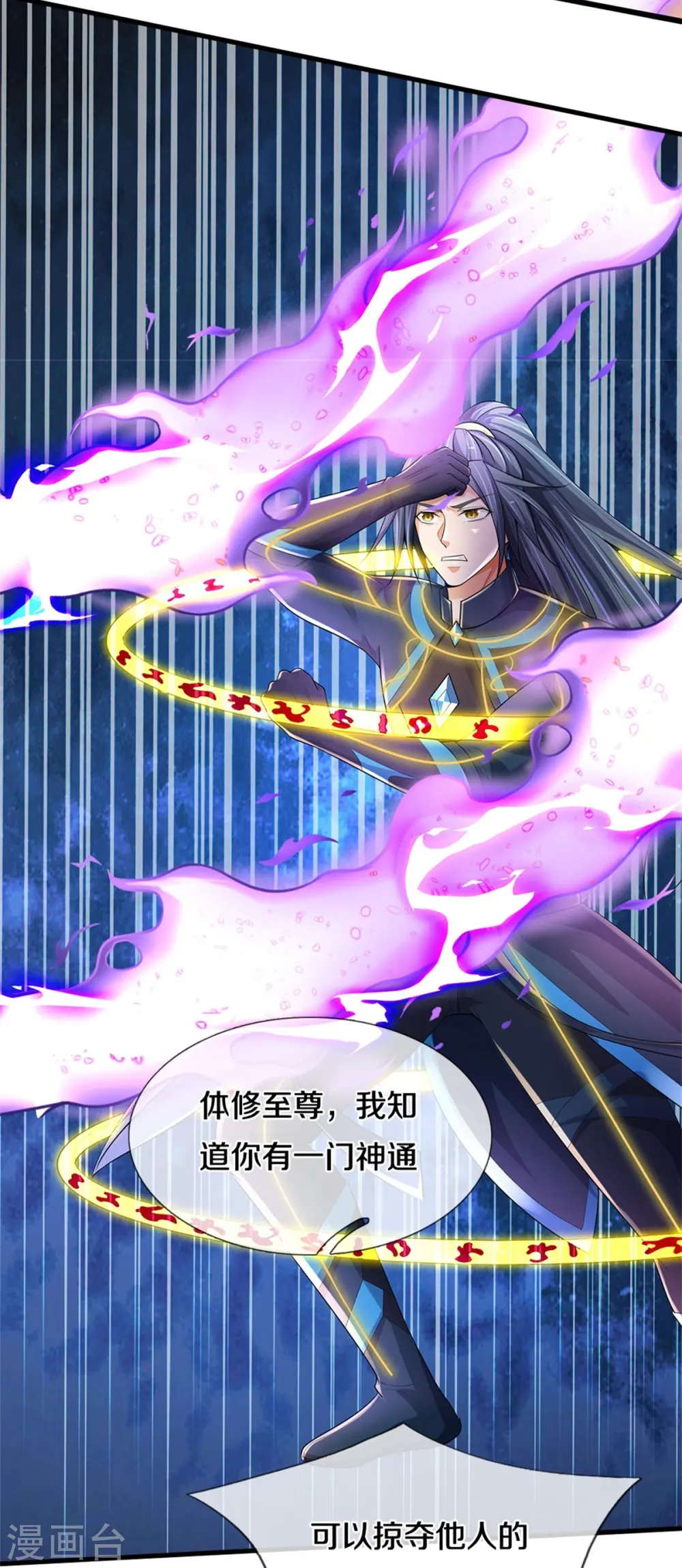 神武天尊百度百科漫画,第512话 轮到你们了1图
