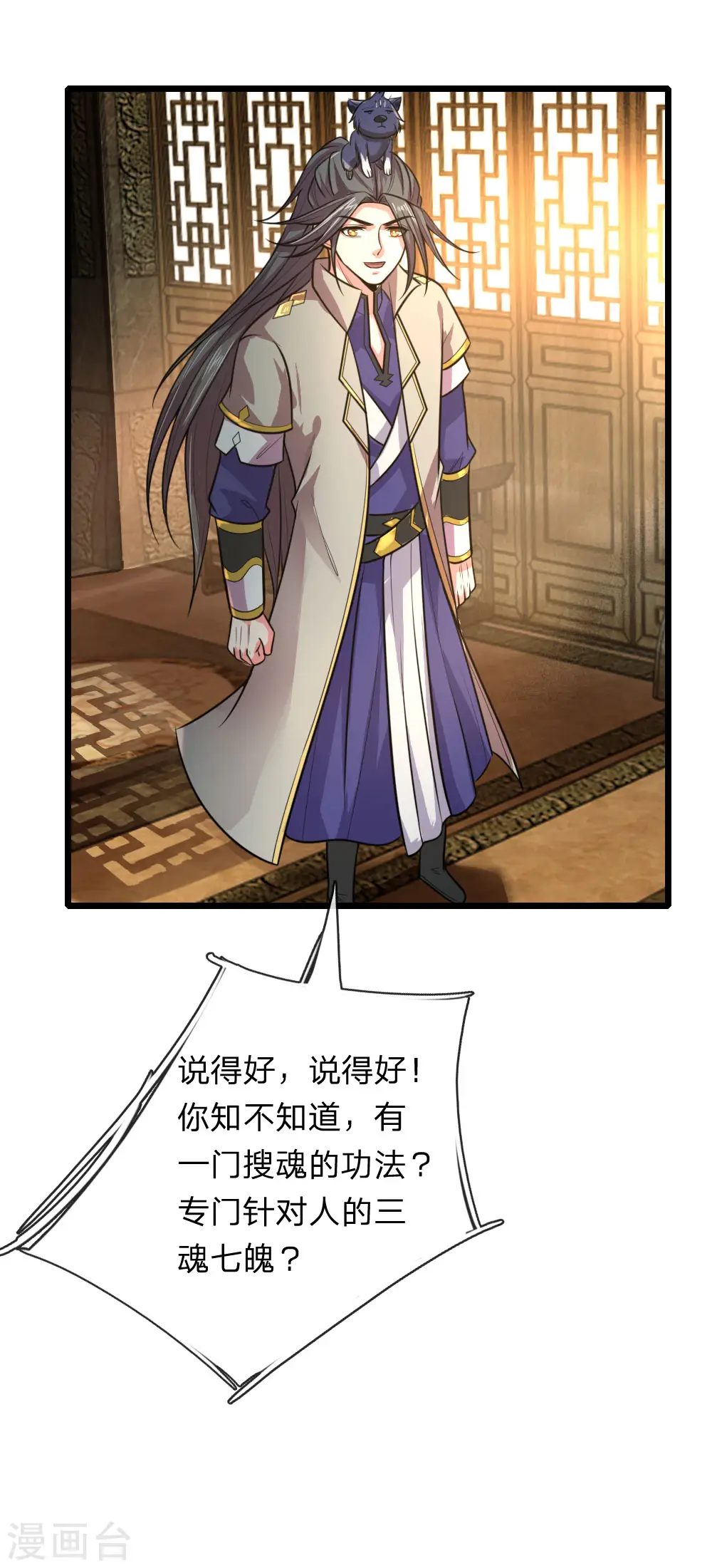 神武天尊101漫画,第114话 大帝巅峰，功亏一篑1图