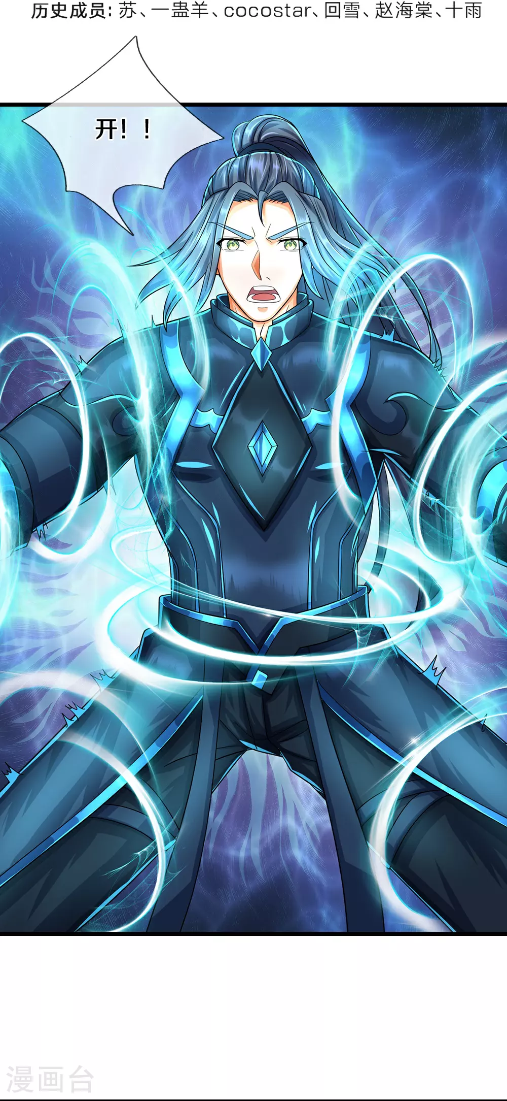 神武天尊101漫画,第577话 神识空间2图