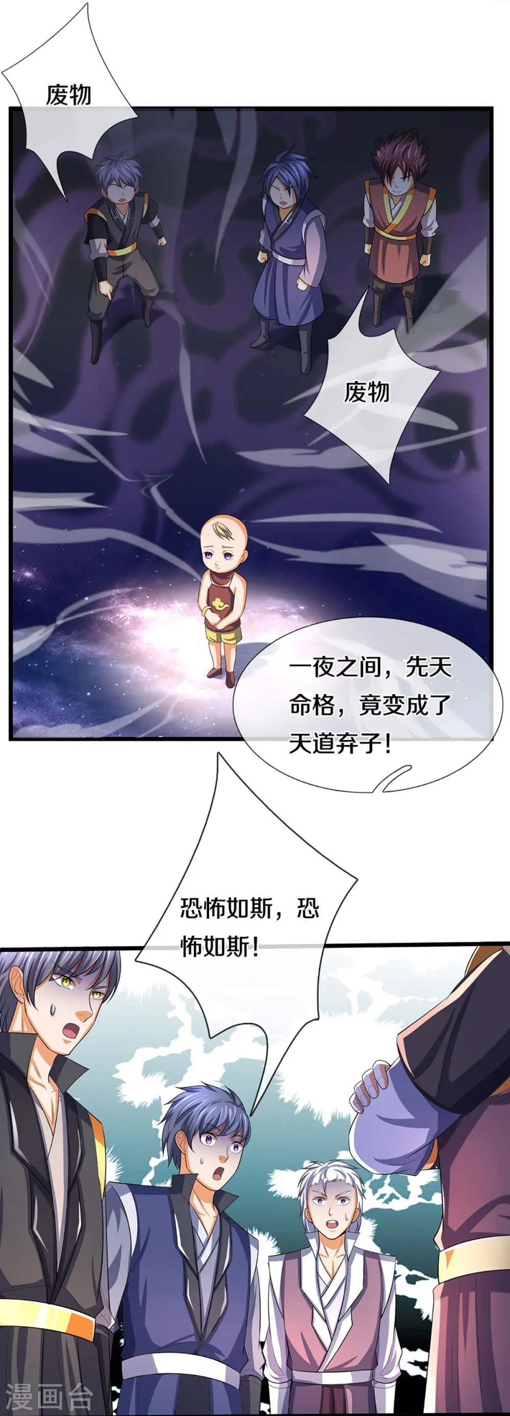 神武天尊101漫画,第472话 属于自己的道2图