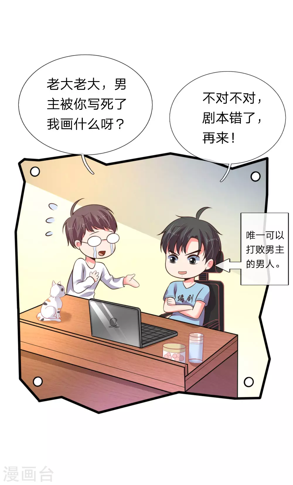 神武天尊101漫画,第51话2图