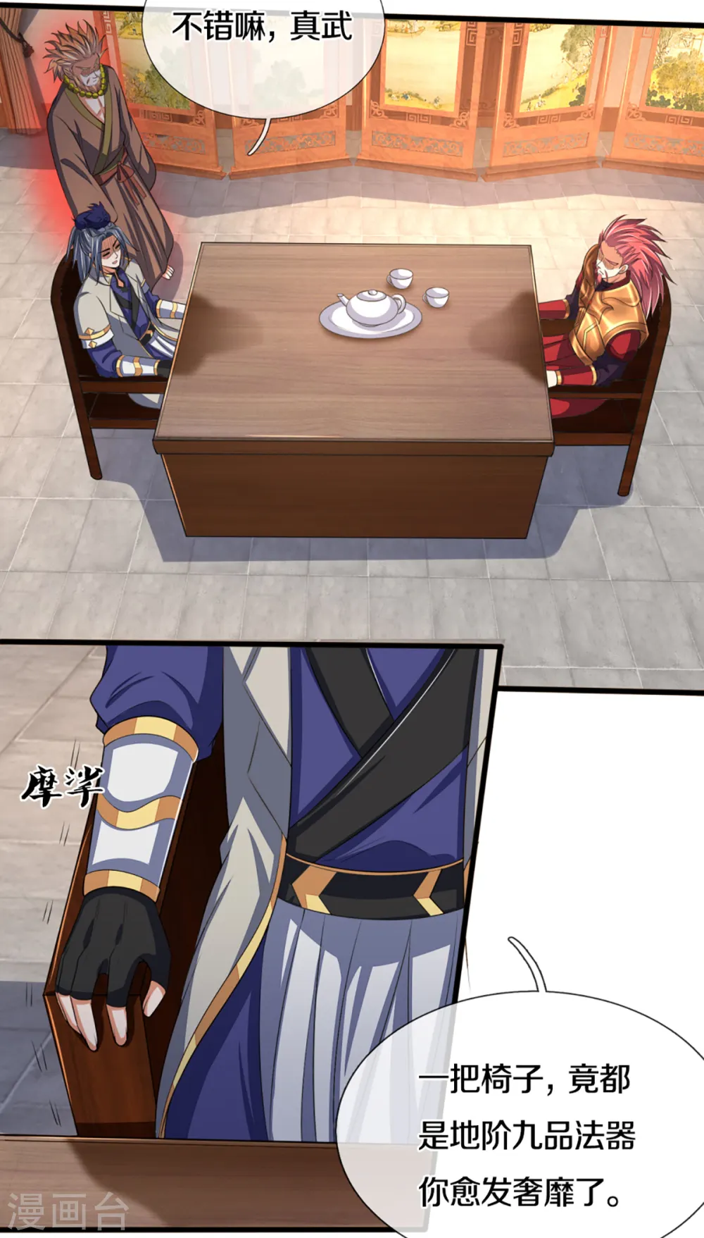 神武天尊百度百科漫画,第321话 赵家已灭2图