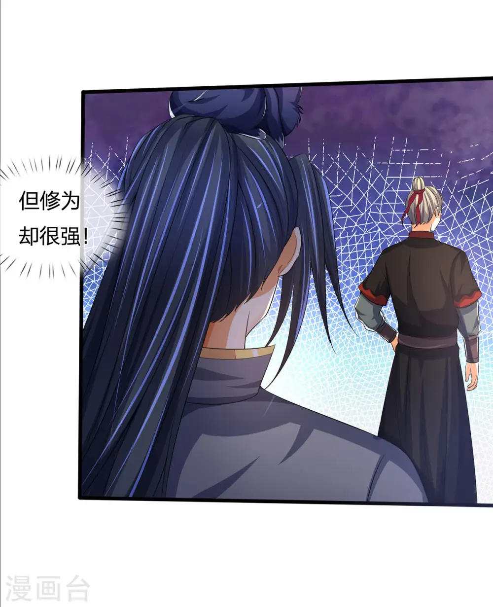 神武天尊百度百科漫画,第269话 成功晋级2图