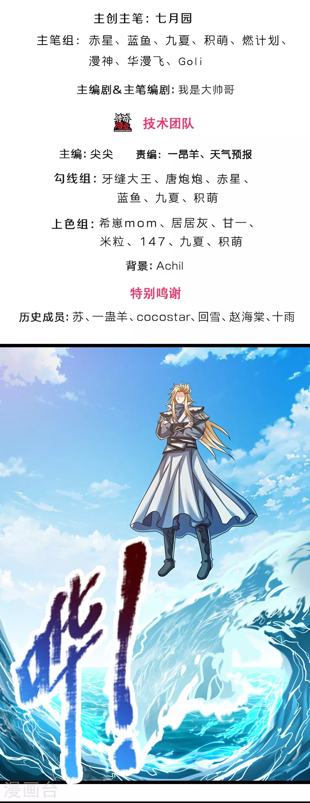 神武天尊101漫画,第655话 放心吧小黑狗1图
