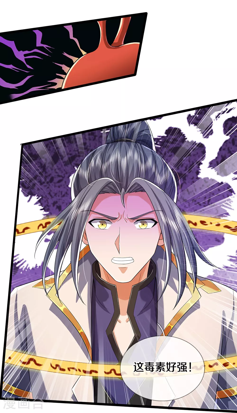 神武天尊101漫画,第652话 好强的毒素2图