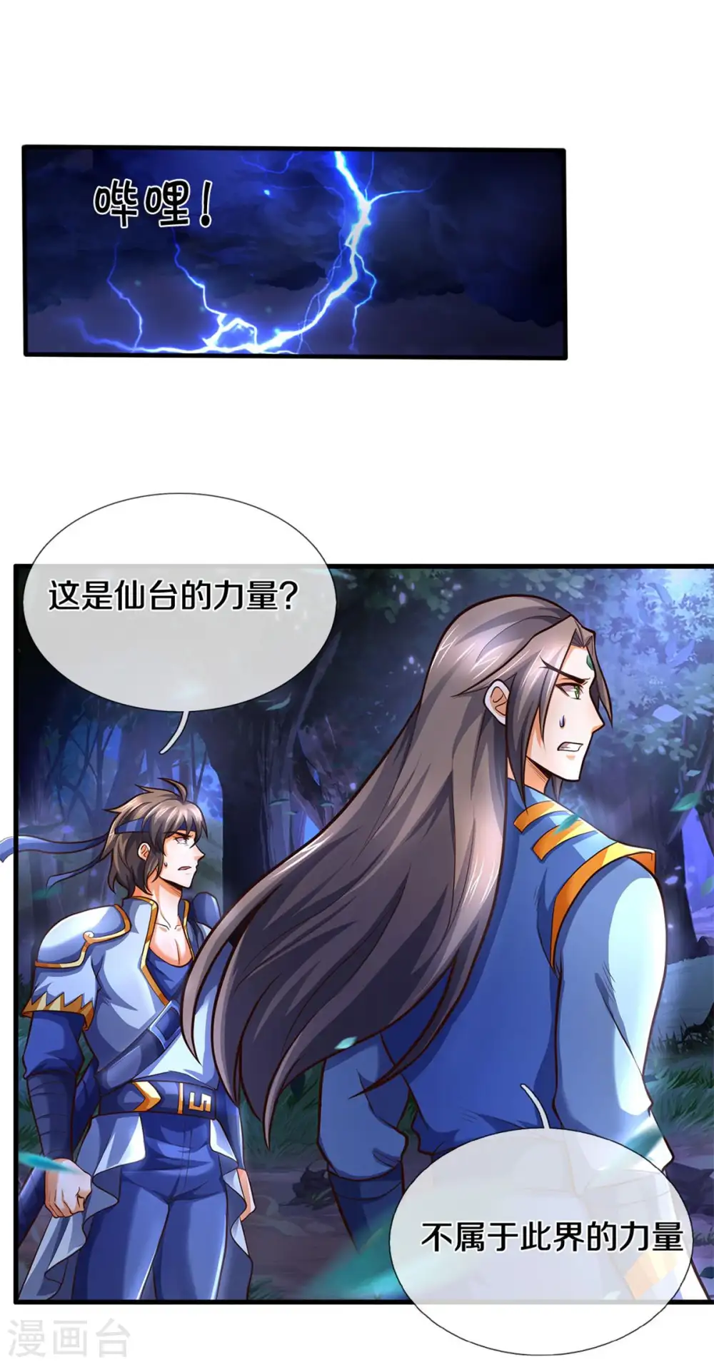 神武天尊101漫画,第288话 仙台之力！2图
