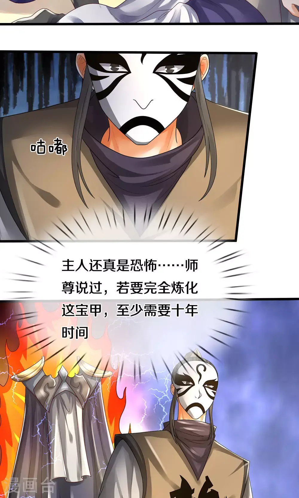 神武天尊动漫全集免费白熊影视漫画,第706话 我有双神器1图