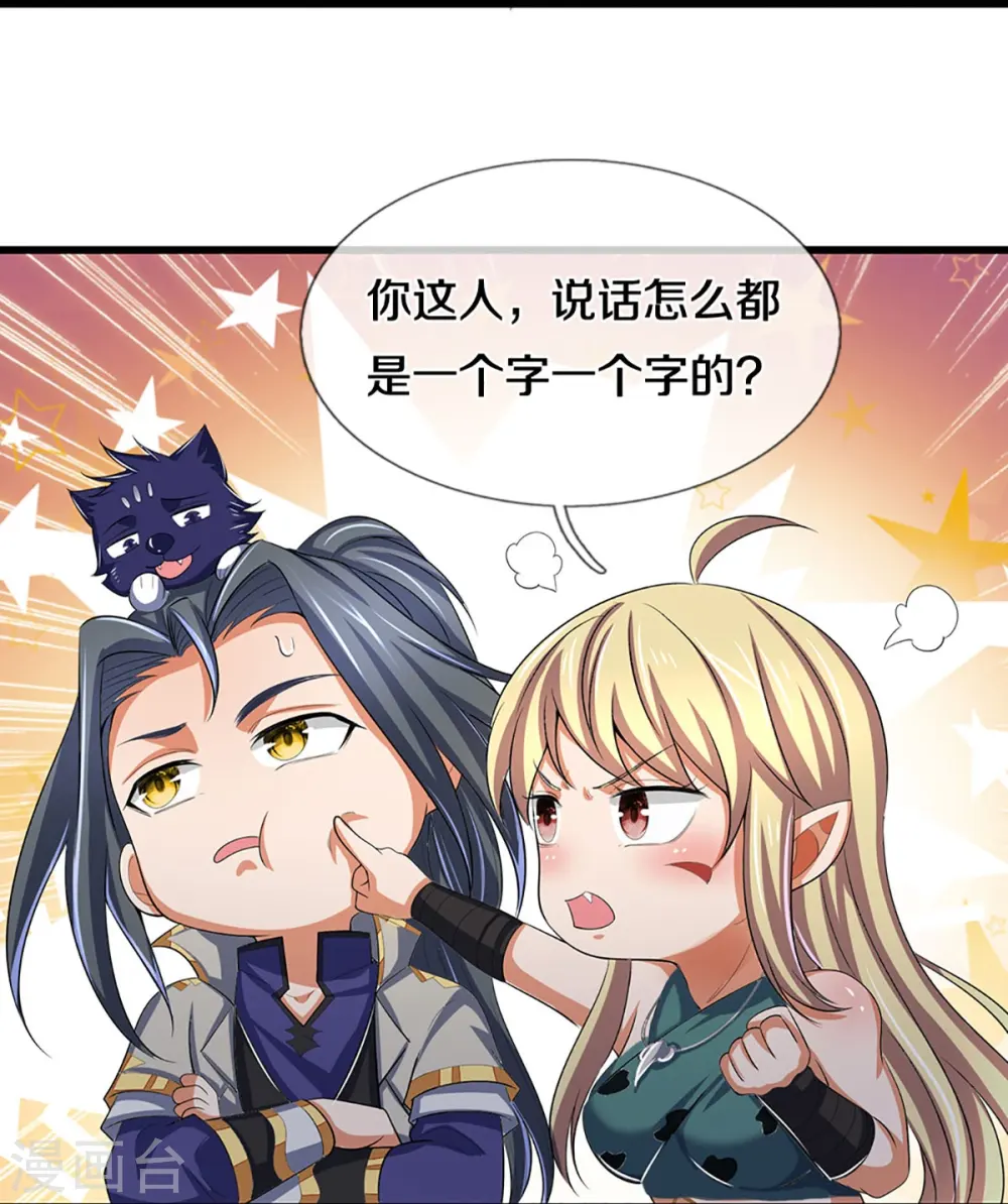 神武天尊101漫画,第462话 狩猎开始1图