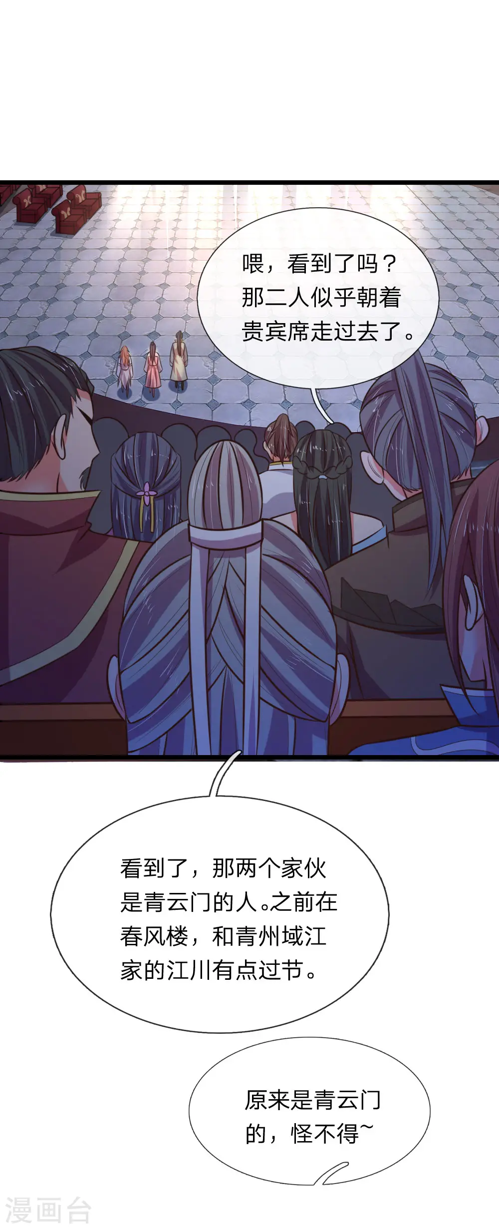 神武天尊厉云飞最终目的漫画,第77话 贵宾席位，熟人再见1图