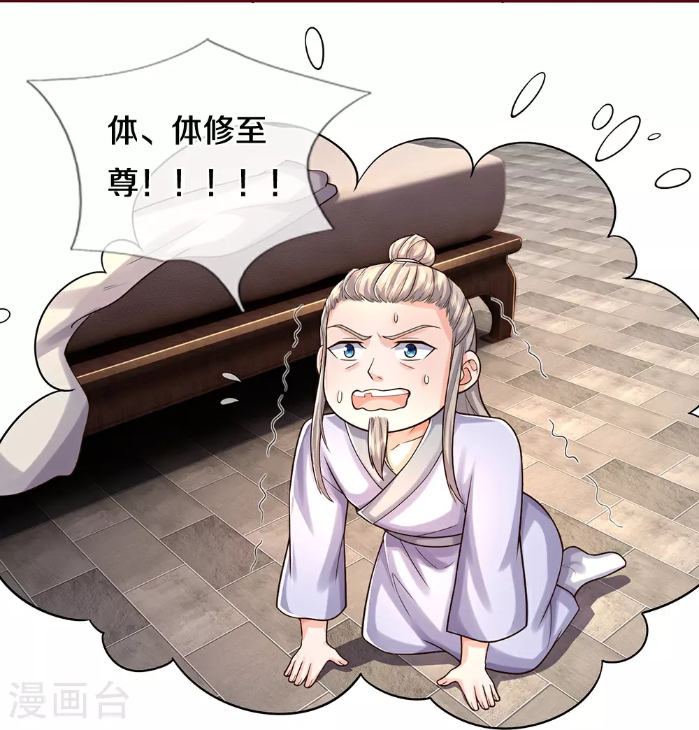 神武天尊短剧观看完整版漫画,第639话 修复传送阵1图
