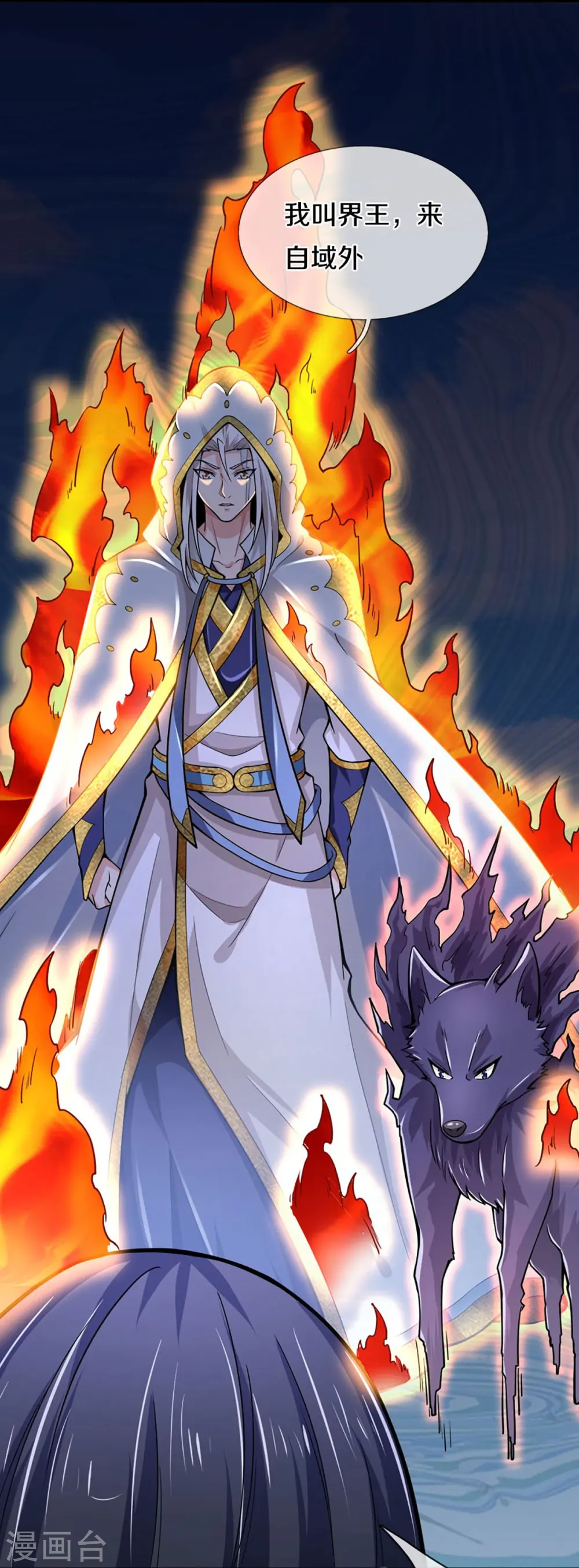 神武天尊101漫画,第455话 界王2图