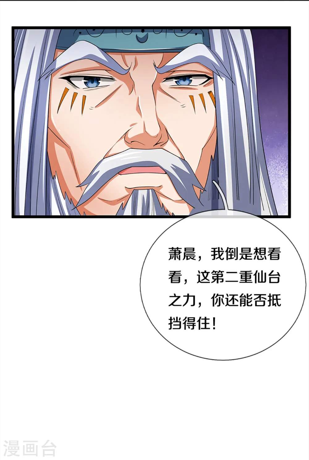 神武天尊101漫画,第313话 不知天高地厚1图