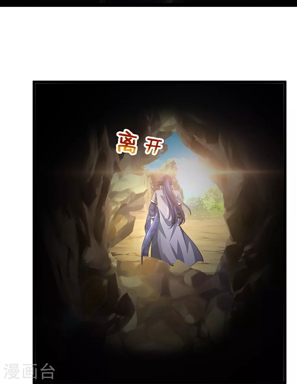 神武天尊厉云飞最终目的漫画,第653话 蜕皮转生1图