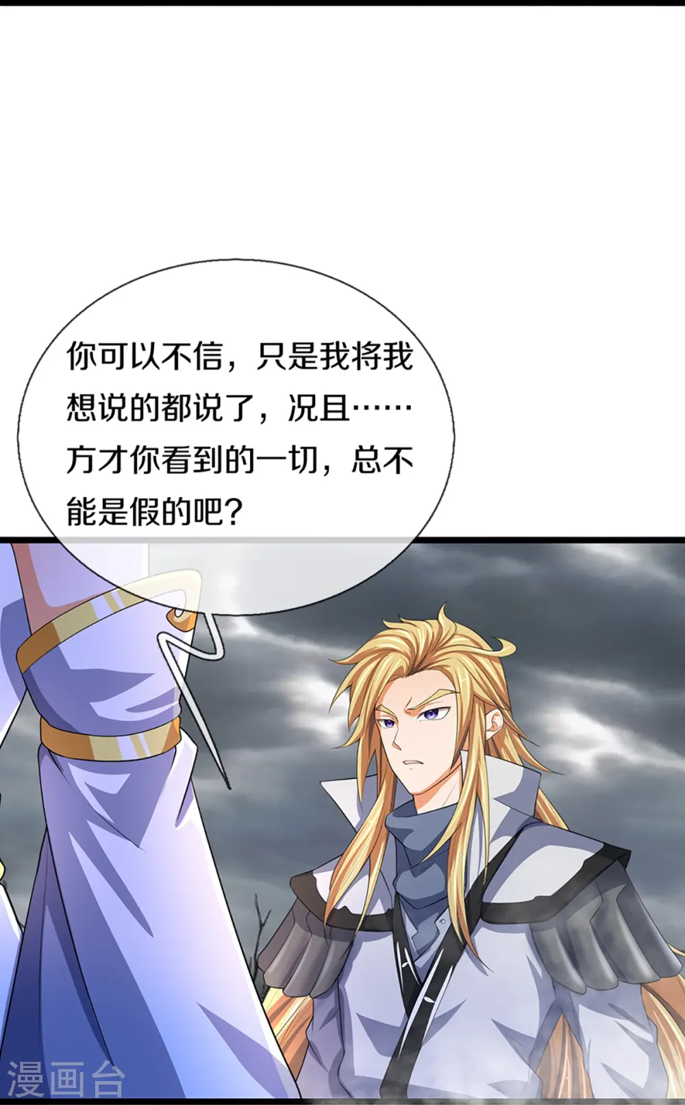 神武天尊101漫画,第397话 你就从了吧！2图