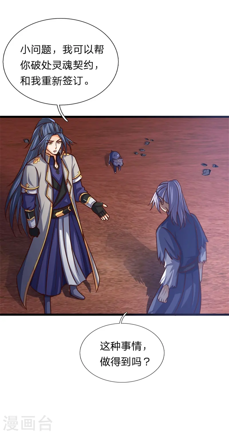神武天尊百度百科漫画,第146话 灵魂契约，效忠于我2图