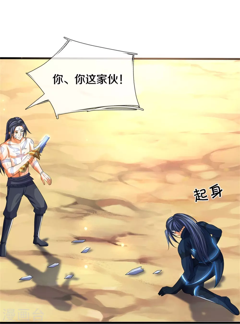 神武天尊101漫画,第517话 人族，受死吧！2图