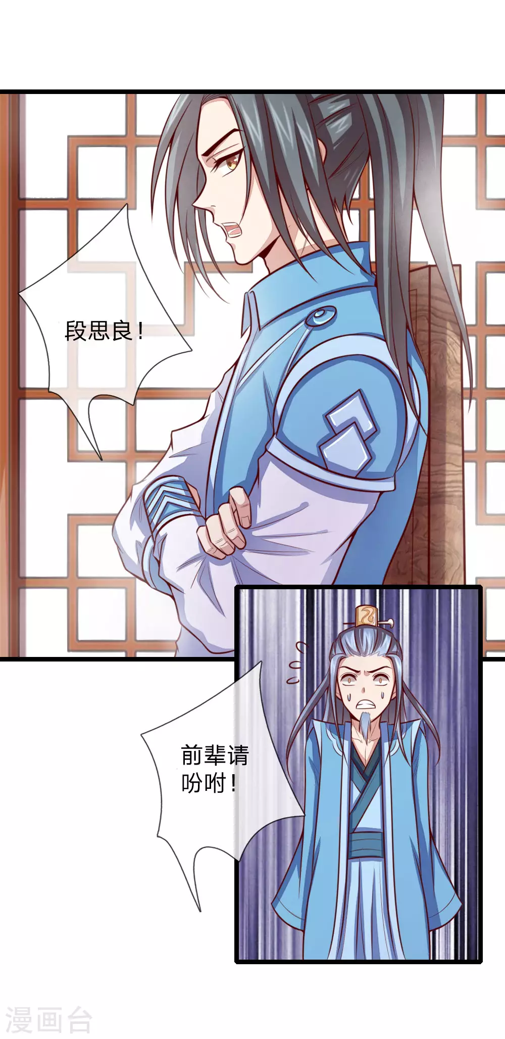 神武天尊101漫画,第18话1图