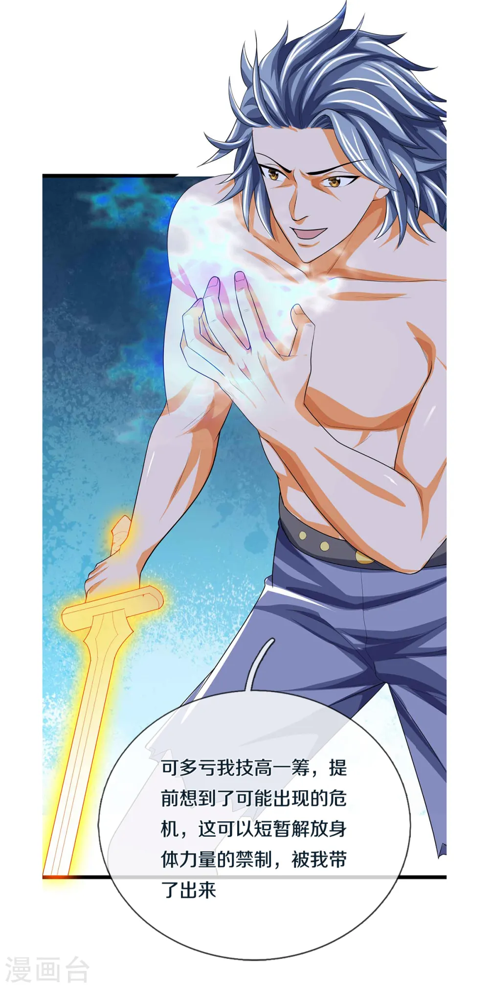 神武天尊101漫画,第342话 仙台之力2图