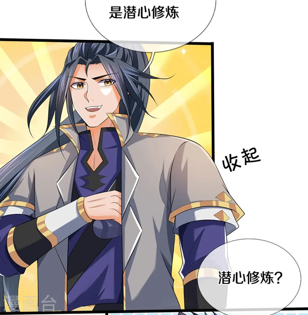 神武天尊百度百科漫画,第455话 界王1图