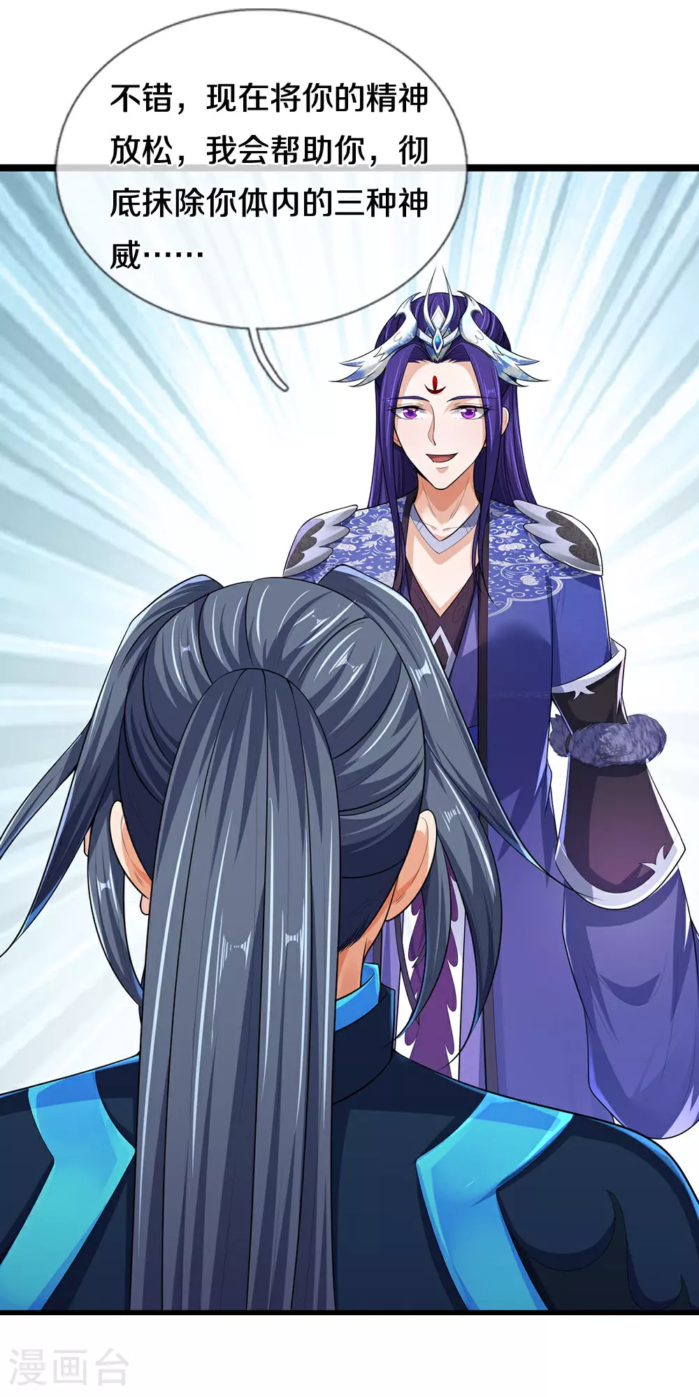 神武天尊101漫画,第689话 神虚大陆2图