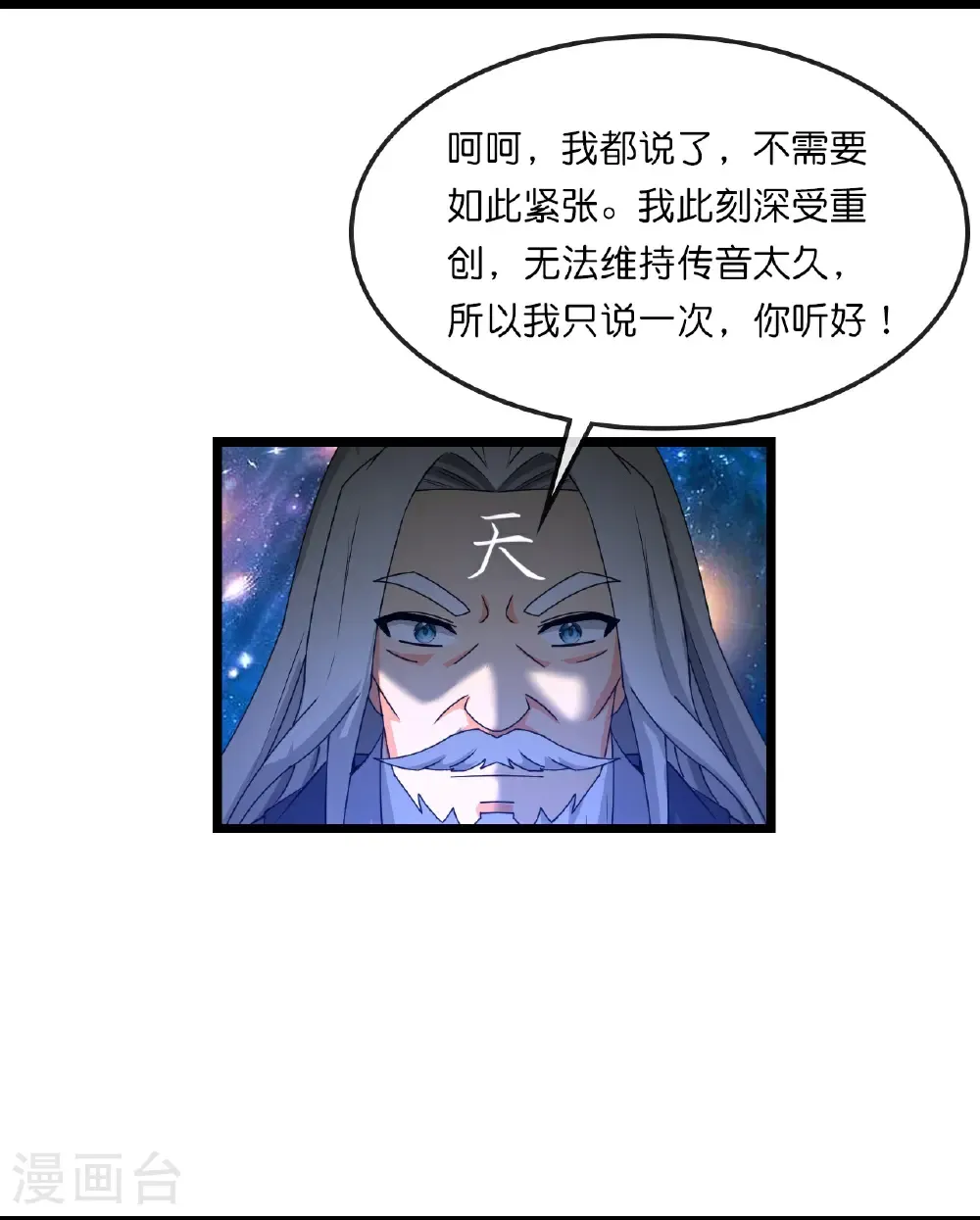 神武天尊101漫画,第749话 分头行动2图