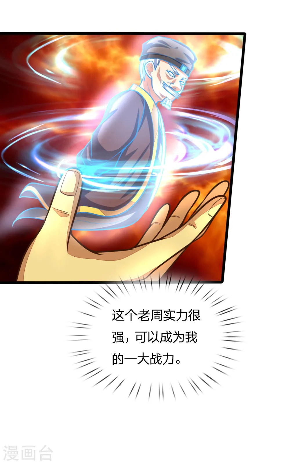 神武天尊101漫画,第191话 签订契约，传授功法2图