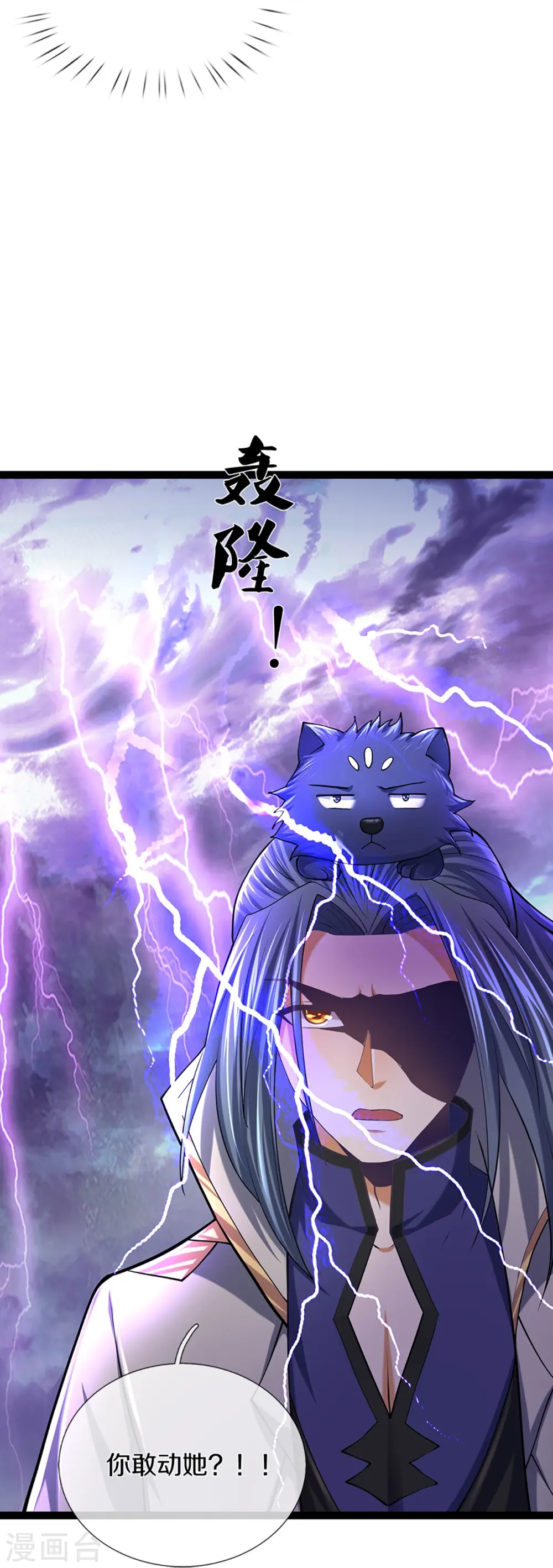 神武天尊101漫画,第399话 英雄救美1图