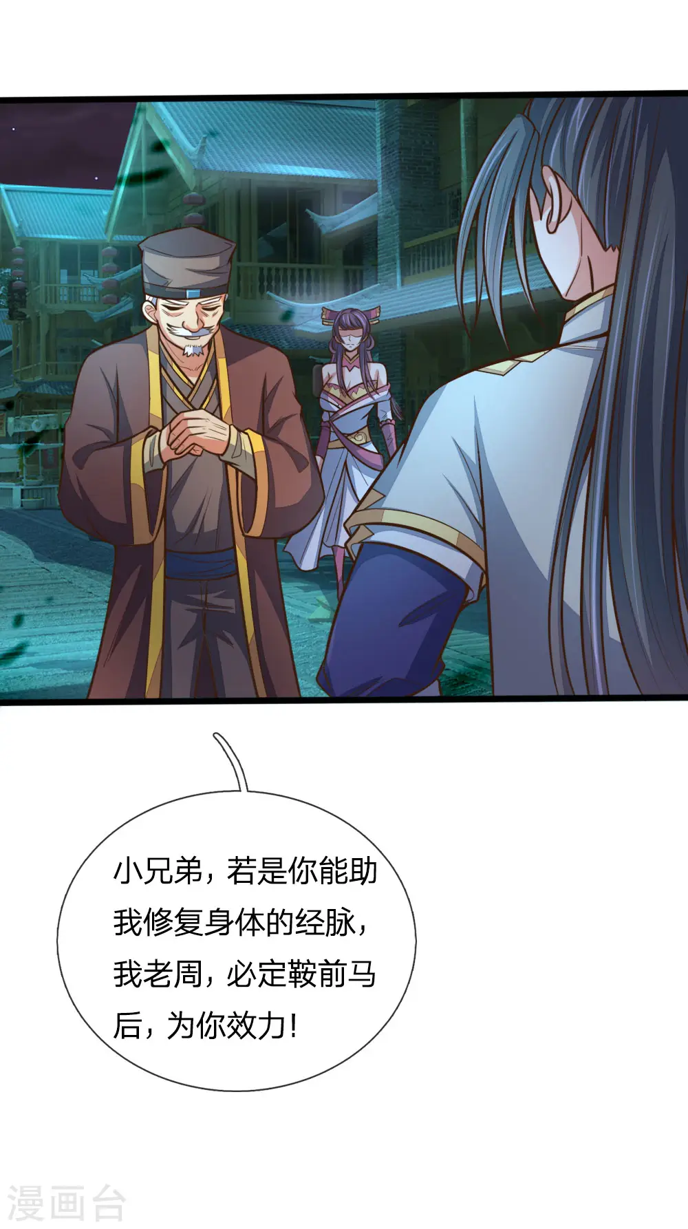 神武天尊101漫画,第190话 经脉受损，难以精进1图