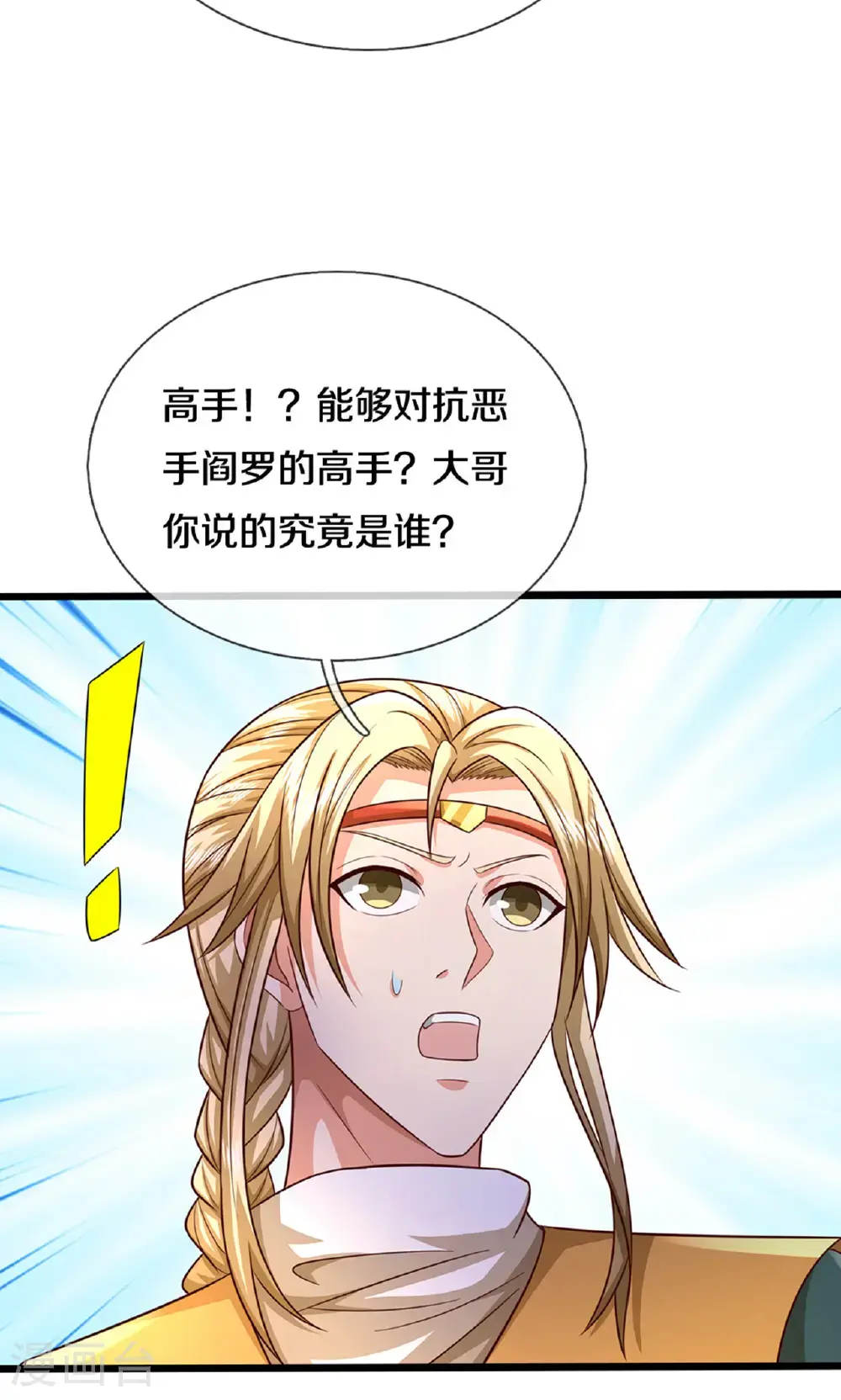 神武天尊101漫画,第725话 无敌是多么，多么寂寞~1图