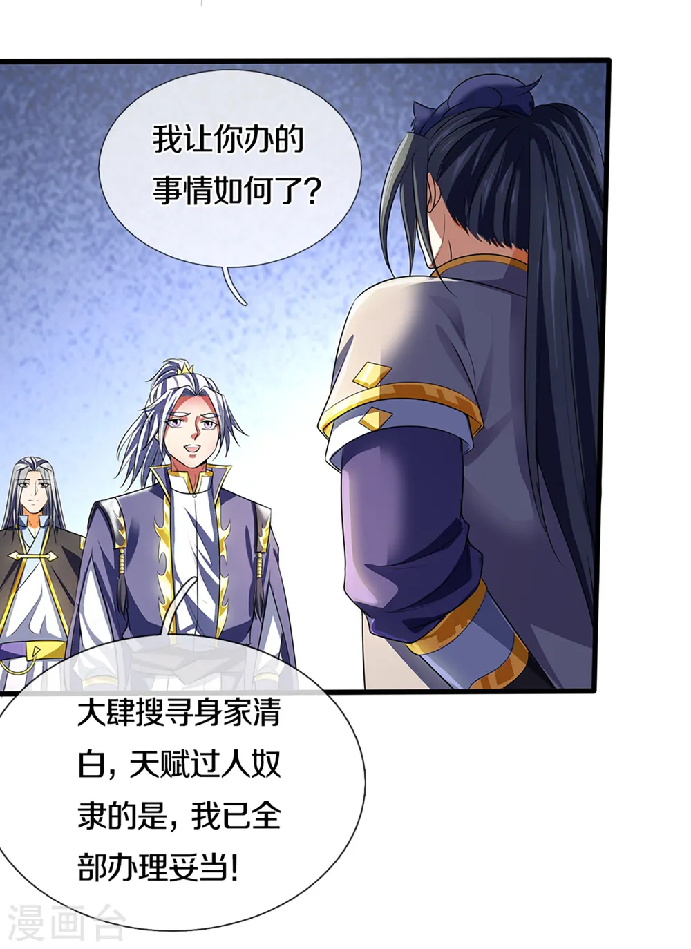 神武天尊厉云飞最终目的漫画,第326话 务必带回姜萌1图
